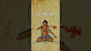 सिर्फ़ 5 मिनट करें यह योग meditation yoga sadhna [upl. by Jackie]