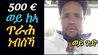 Josiass Denden  500 ወይ ከኣ ጥራሕ ነብስኻ [upl. by Enitsej676]