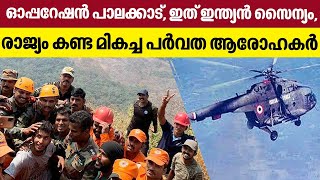 Operation Palakkad is over indian army deployed countrys top brass mountineers to the mission [upl. by Nikola]