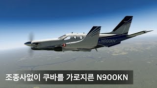 조종사없이 쿠바를 가로지른 N900KN [upl. by Anoval]