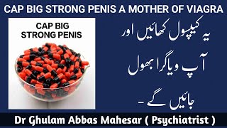 Capsule Big Strong Penis a Mother Of Viagra in UrduHindi  Dr Ghulam Abbas Mahessar [upl. by Hirza406]