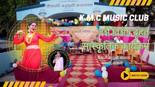 KMC MUSIC CLUB दशैे विशेष बृहत सांस्कृतिक कार्यक्रम कैलाली बहुमुखी क्याम्पस धनगढी कैलाली [upl. by Johen]