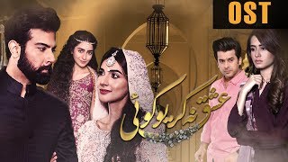 Pakistani Drama  Ishq Na Kariyo Koi  OST  Express TV Dramas [upl. by Wetzell839]