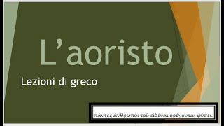 Greco laoristo primo asigmatico [upl. by Soalokcin]