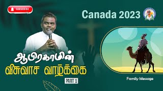 ஆபிரகாமின் விசுவாச வாழ்கை  பாகம் 1  Canada  2023 Bro D Augustine Jebakumar  GEMS Bihar [upl. by Ylyl]