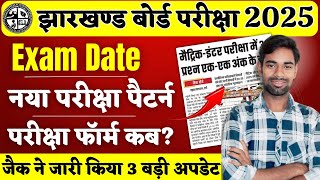 जैक बोर्ड 2025  परीक्षा तिथि पैटर्न फॉर्म नोटिस जारी  Jac Board 2025  Jac Board exam date 2025 [upl. by Byron]