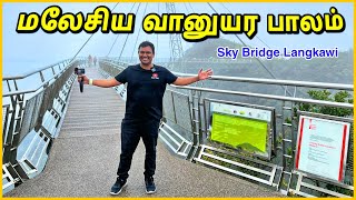 💥 Langkawi Sky Bridge  Malaysia Tourist Place Tamil  ASRAF VLOG  Tourist Information Tamil [upl. by Pevzner]