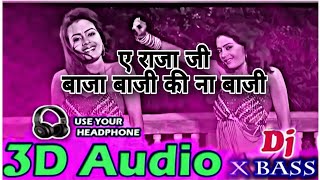 Ye Raja Ji Baja Baji Ki na Baji 3D Audio Old Bhojpuri Viral Song  Bhojpuri 3D Song [upl. by Wenona]