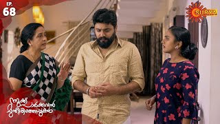 Namukku Parkkan Malayalam full movie  Aji John  Anoop Menon  Meghna  Jayasurya  family movie [upl. by Bugbee]