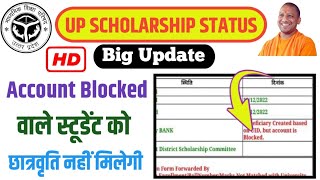 up scholarship status beneficiary Created based on UID but account is blocked techmonu [upl. by Cynth]