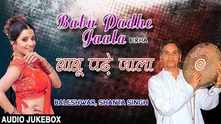 BABU PADHE JAALA  BHOJPURI BIRHA AUDIO SONGS JUKEBOX  SINGER  BALESHWAR  HAMAARBHOJPURI [upl. by Baras231]