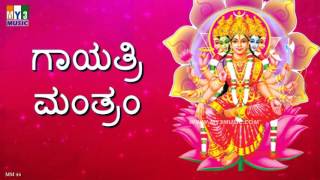 GAYATHRI MANTRAM NON STOP 1 HR KANNADA  ಗಾಯತ್ರಿ ಮಂತ್ರಂ  MOST POWERFUL MANTRA  DEVOTIONAL 44 [upl. by Stultz554]