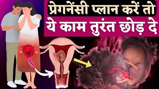 प्रेगनेंसी प्लान करे तो ये काम तुरंत छोड़ दे । Fertility amp Pregnancy planning Tips  Youtube Saheli [upl. by Leahcimluap]