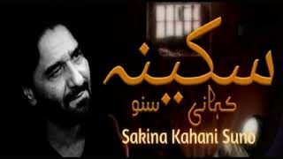 SAKINA KAHANI SUNO  NOHA BY NADEEM SARWAR [upl. by Burch]