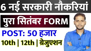 New Vacancy 2024 September Top 6 Sarkari Naukri  Sarkari Job  Government Jobs  New Vacancy 2024 [upl. by Kecaj719]