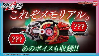 メモリアルレイズバックルで『仮面ライダーギーツ』を振り返る！キャストボイスも大公開！【バンマニ！】【バンダイ公式】 [upl. by Giorgi630]