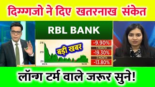 RBL bank share rbl bank share target tomorrow rbl bank share latest news today  RBLBANK [upl. by Dine]