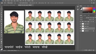 How To Make Passport Size Photo  Passport Size photo Kaise Banaye  Photoshop Tutorial 2022 [upl. by Esilahc]