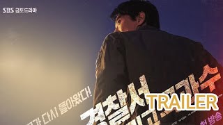 The First Responders  Trailer Eng Sub [upl. by Driskill]