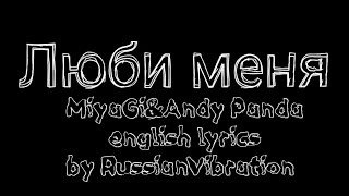 Miyagi–люби меняenglish lyrics [upl. by Cenac]