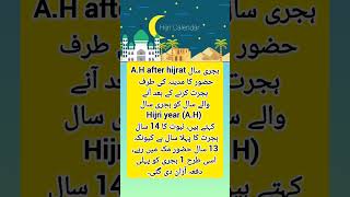 ہجری سال سے کیا مراد ہے؟ [upl. by Aninnaig201]