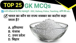 Top 25 GK MCQs 56Daily GK Quiz in Hindi Important GK for All Exams SSC Railway Police Teaching [upl. by Oiluig]