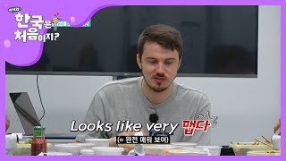 카이스트 공대생들의 맵기 단계 표현법♨ l 어서와한국은처음이지 l EP152 [upl. by Nylirak975]