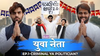 Yuva Neta  Episode 1  Ft SatishRay1 Kushal TheAsstag amp chachachatore  The BLUNT [upl. by Rollins]