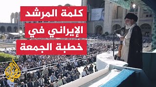 المرشد الإيراني المقاومة في المنطقة لن تتراجع باستشهاد قادتها ورجالها والنصر سيكون حليفها [upl. by Lenora]