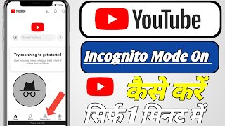 Youtube incognito mode on kaise kare  How To Turn On Incognito Mode On Youtube [upl. by Ellac]