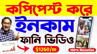 সিক্রেট কমেডি ভিডিও Copy Paste করে Earn  100 Channel Monetize ✅️  Chinese Video App [upl. by Earle]