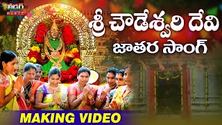 Sri Chowdeswari Devi Devotional Song  2023  Balavardhan  Shrimad Balu yellammadjsongs [upl. by Ecirahs]