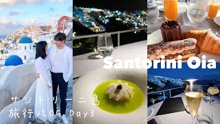 サントリーニ島旅行 VLOG Day3 イアの五つ星ホテルの美味しすぎる朝食Andronis Boutique Hotel ロマンチックレストラン Lycabettus Restaurant [upl. by Becca820]