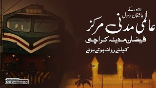 Dawateislami Special Train  Lahore to Karachi  Rajab ul murajjab  2023 [upl. by Lammond]