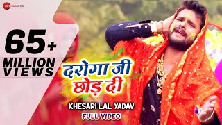 दरोगा जी छोड़ दी Daroga Ji Chod Di  Full Video  Khesari Lal Yadav [upl. by Adiv]