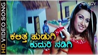 Kalitha Hudugi  Thananam Thananam  HD Video Song  Rakshitha  Gururaj Hosakote  K Kalyan [upl. by Rimhsak434]