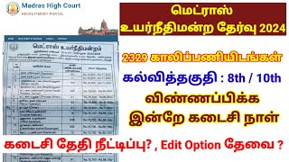 மெட்ராஸ் உயர்நீதிமன்ற தேர்வு 2024  MHC Recruitment 2024 Application  Tamilnadu jobs amp govt news [upl. by Slorac998]