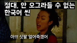 손발이 사라지는 외국영화속 한국어씬 TOP 11 [upl. by Lela]