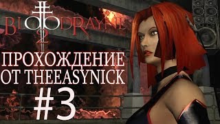 BloodRayne 2 Прохождение 3 Дискотека [upl. by Cini]