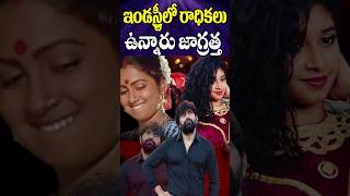 ఇండస్ట్రీ లో రాధికలు ఉన్నారు జాగ్రత్త  Jani Master Issue  Raj Tarun  Tollywood  Cine Megham [upl. by Adigun835]