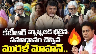 కేటీఆర్ కి స్ట్రాంగ్ పంచ్ ఇచ్చిన మురళీ మోహన్  Murali Mohan Counter to KTR over Comments on CBN [upl. by Doehne]