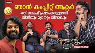 Vineeth Sreenivasan  Dhyan Interview  Varshangalkku Shesham Visakh Subramaniam  Pranav Mohanlal [upl. by Danieu273]