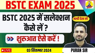 BSTC EXAM l BSTC 2025 में सलेक्शन कैसे लें  l शुरुआत ऐसे करें  VIDEO जल्दी देख लो bstc2025 bstc [upl. by Jamila]