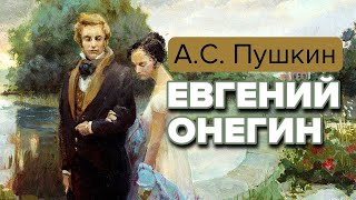 Евгений Онегин АС Пушкин Роман в стихах аудиокнига Читает Иннокентий Смоктуновский Пушкин [upl. by Alyam]