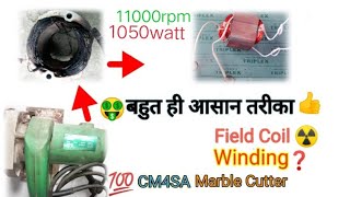 Cm4sa marble cutter field coil winding मात्र 30₹ मे electrical experimentकटर मशीन₹ [upl. by Rodmann770]