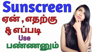 How amp Why Should We Apply Sunscreen In Tamil🤔 Affordable Sunscreens In Tamil [upl. by Boffa111]