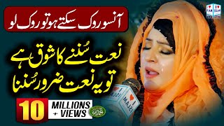 Heart touching Naat  Maryam munir  Madina madina  Naat Sharif  i Love islam [upl. by Thirzia]