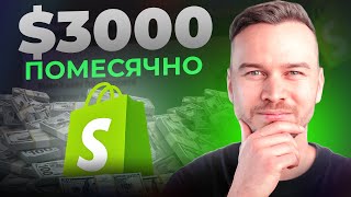 Как продавать на Shopify в 2024 году ДЛЯ НАЧИНАЮЩИХ [upl. by Sadler]