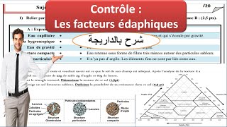 Contrôle 1 SVT TCSF les facteurs édaphiques تصحيح الفرض بالداريجة [upl. by Stepha]