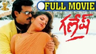 Ganesh Full Movie  Venkatesh  Ramba  Madhu Bala  Kota Srinivas Rao  Suresh Productions [upl. by Loella915]